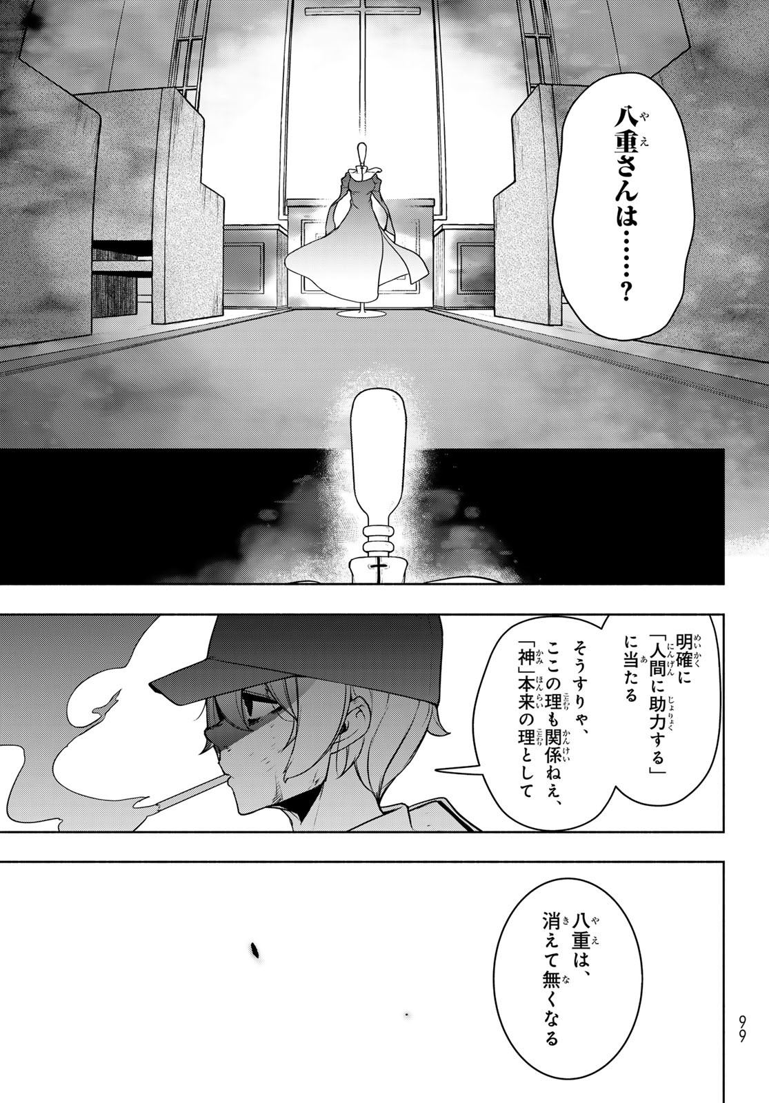 Yozakura Quartet Chapter 197 37ページ