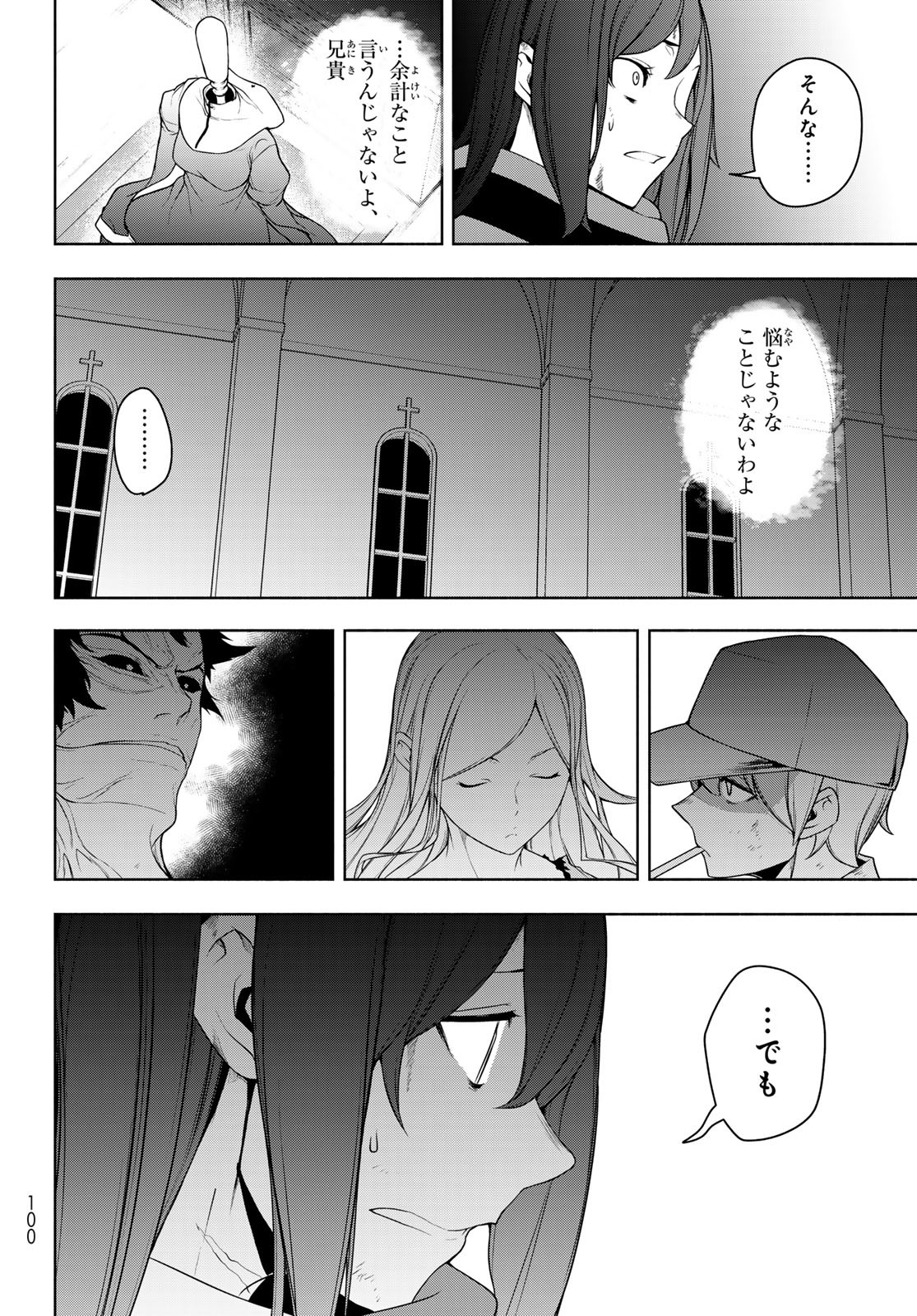 Yozakura Quartet Chapter 197 38ページ