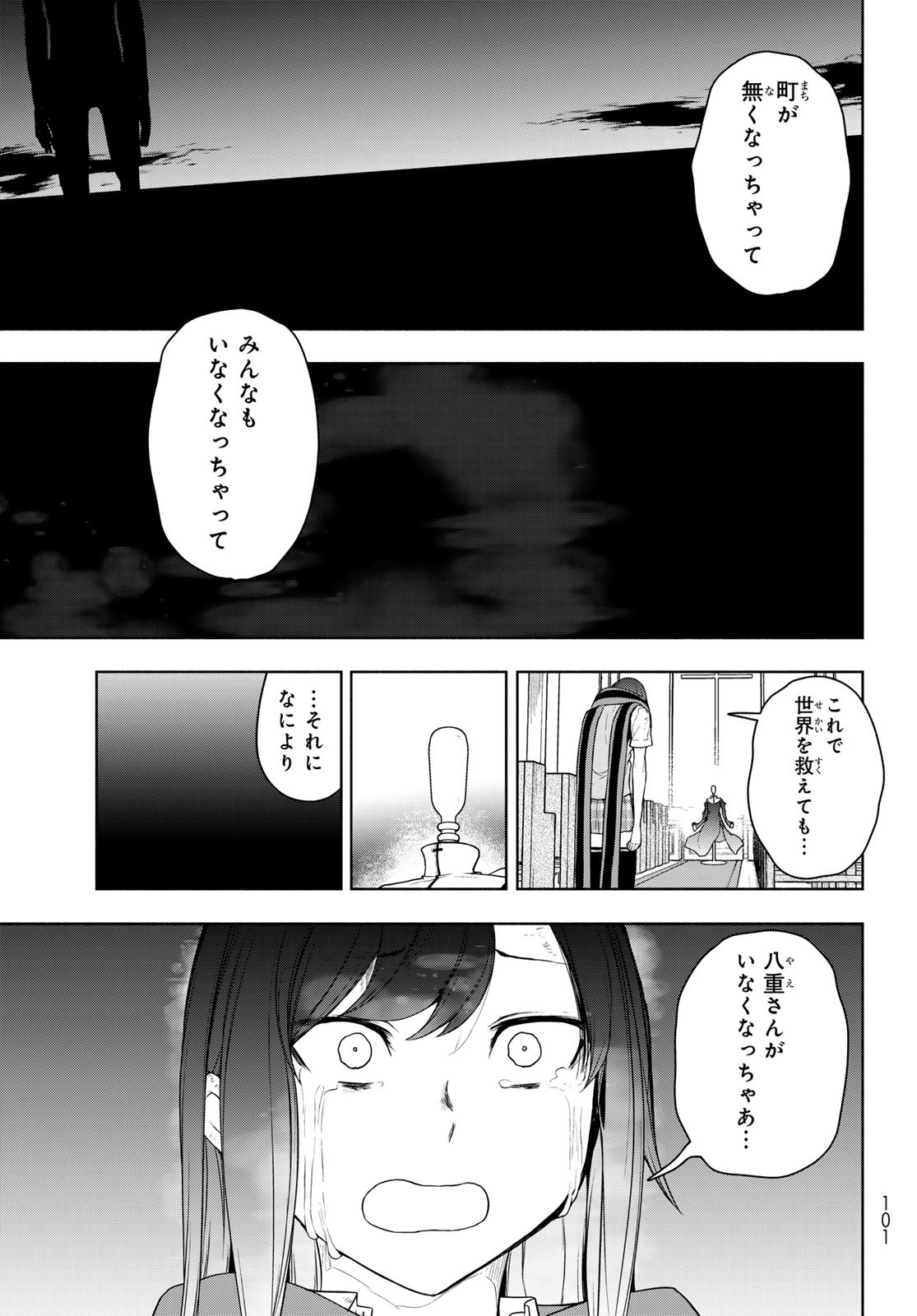 Yozakura Quartet Chapter 197 39ページ