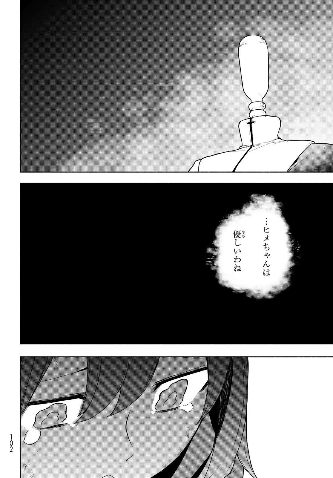 Yozakura Quartet Chapter 197 40ページ