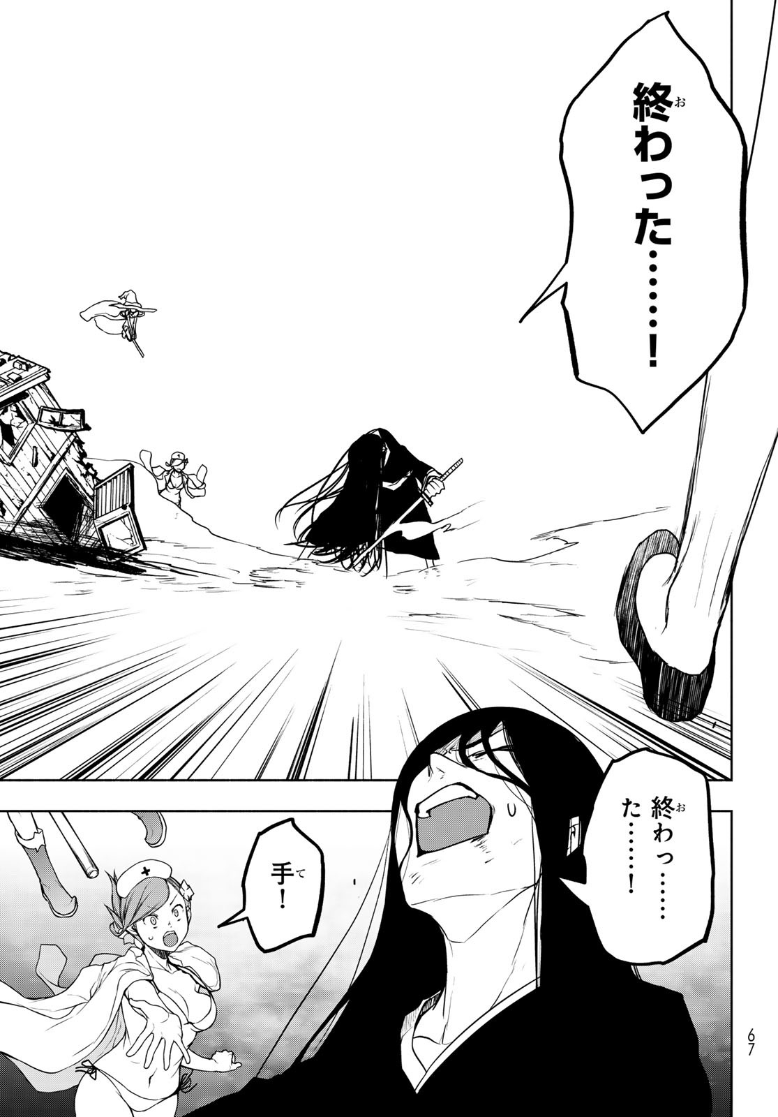 Yozakura Quartet Chapter 197 5ページ