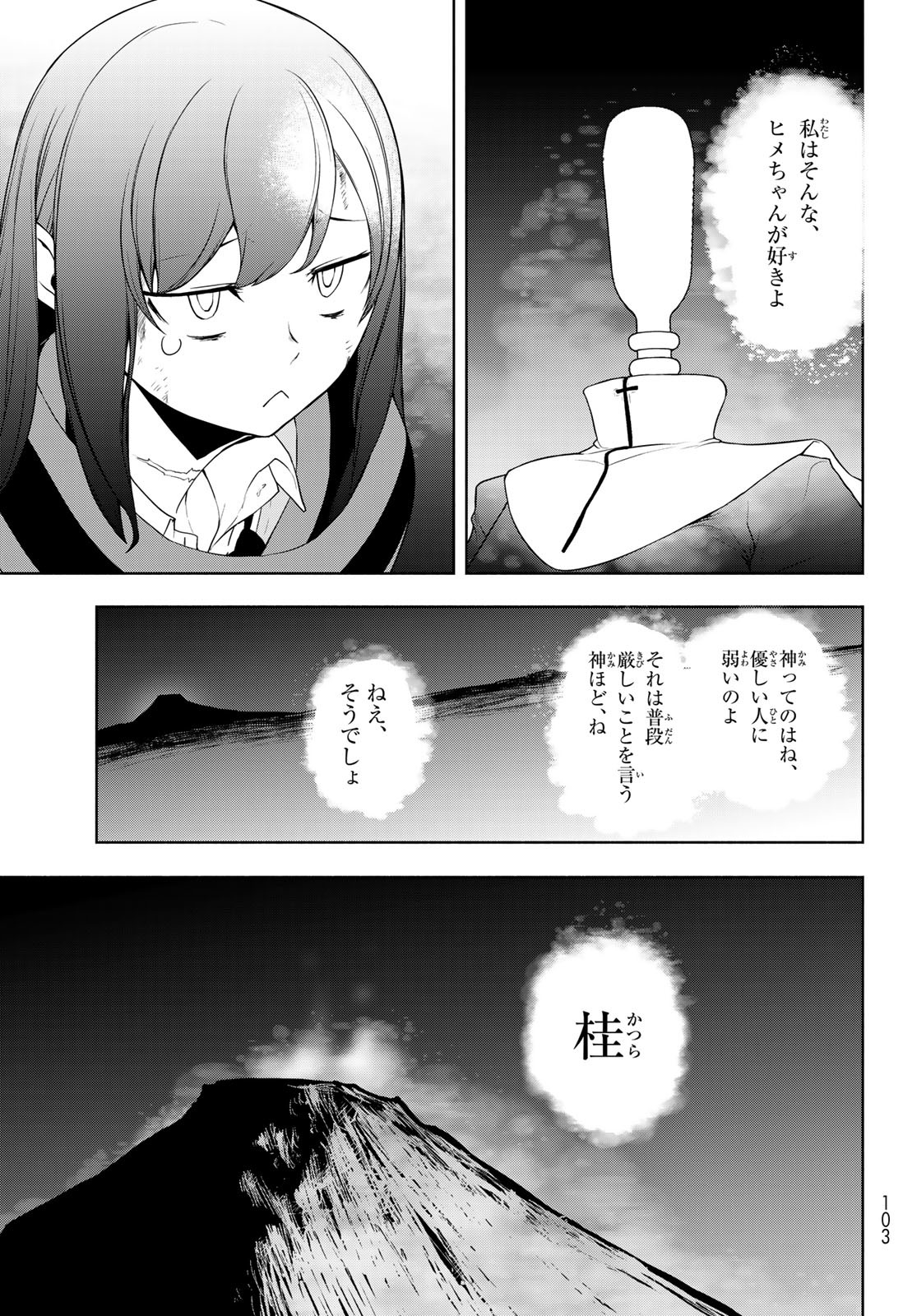 Yozakura Quartet Chapter 197 41ページ