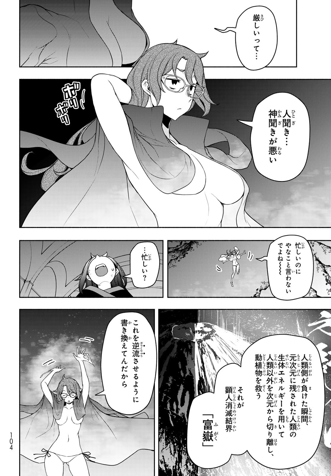 Yozakura Quartet Chapter 197 42ページ