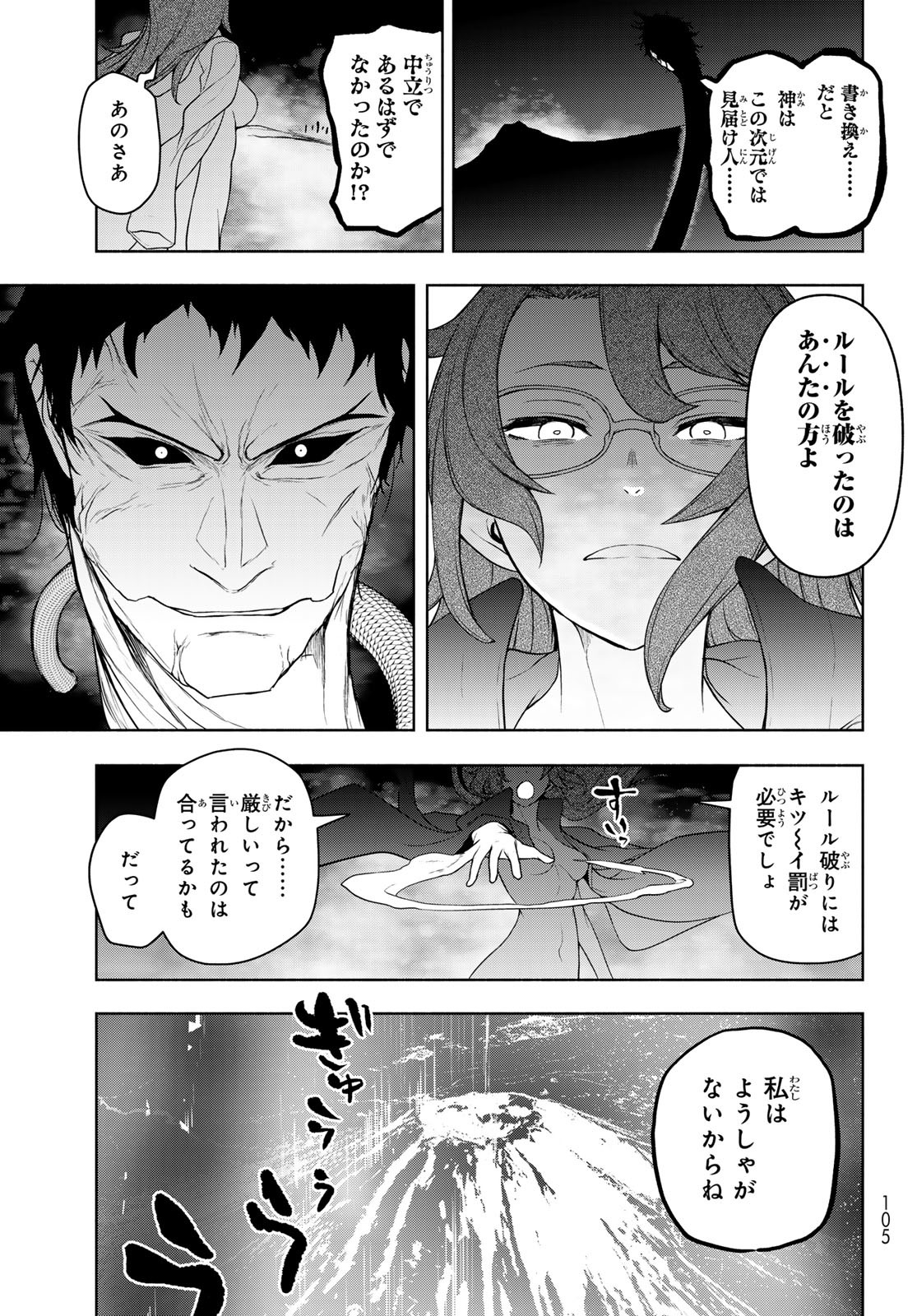 Yozakura Quartet Chapter 197 43ページ