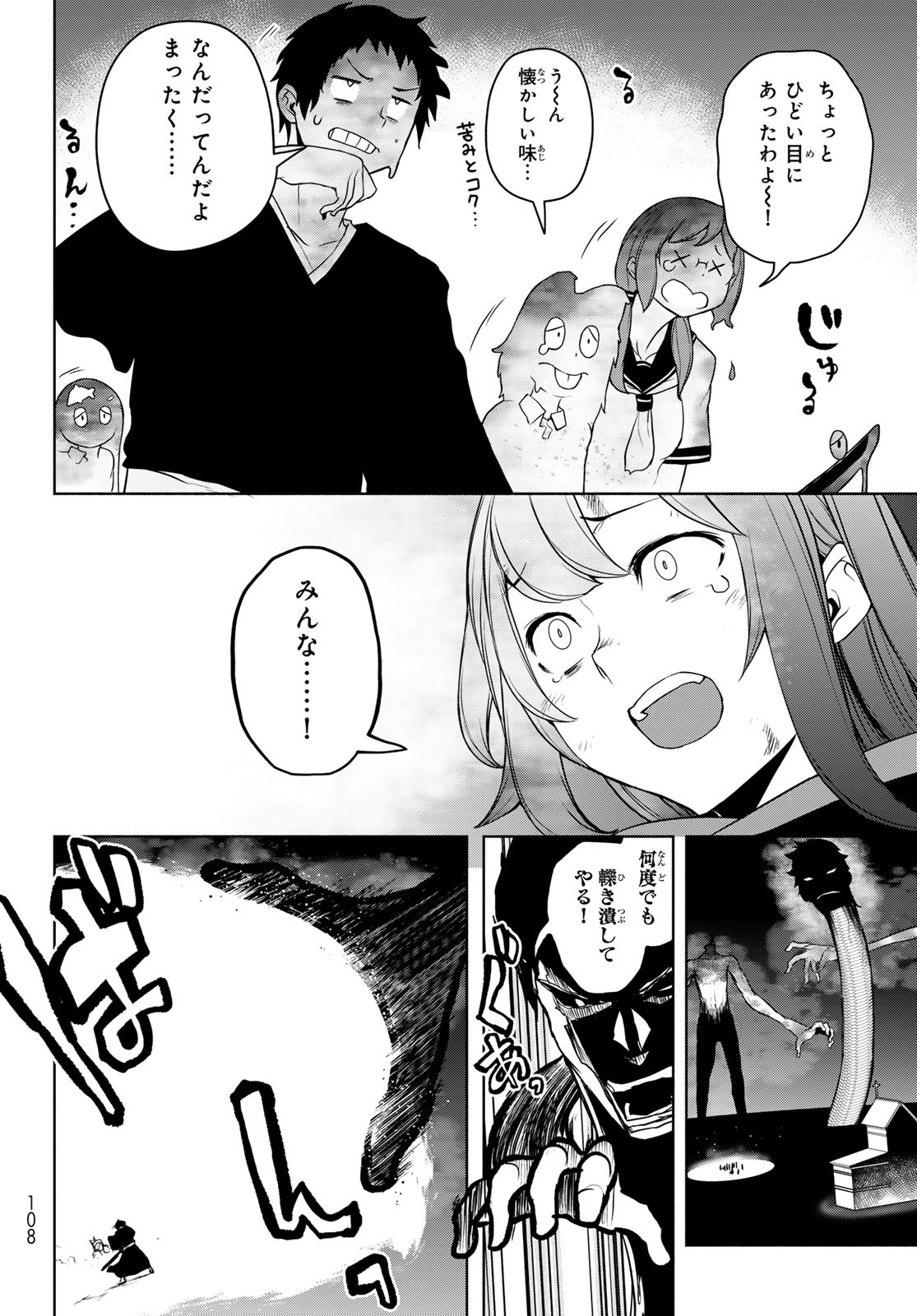 Yozakura Quartet Chapter 197 46ページ