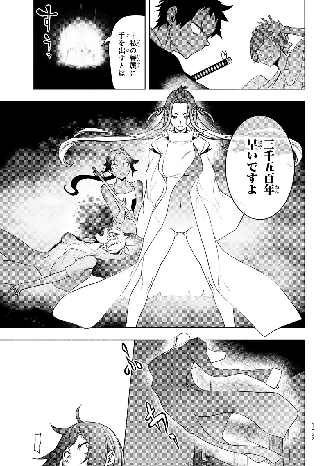 Yozakura Quartet Chapter 197 47ページ