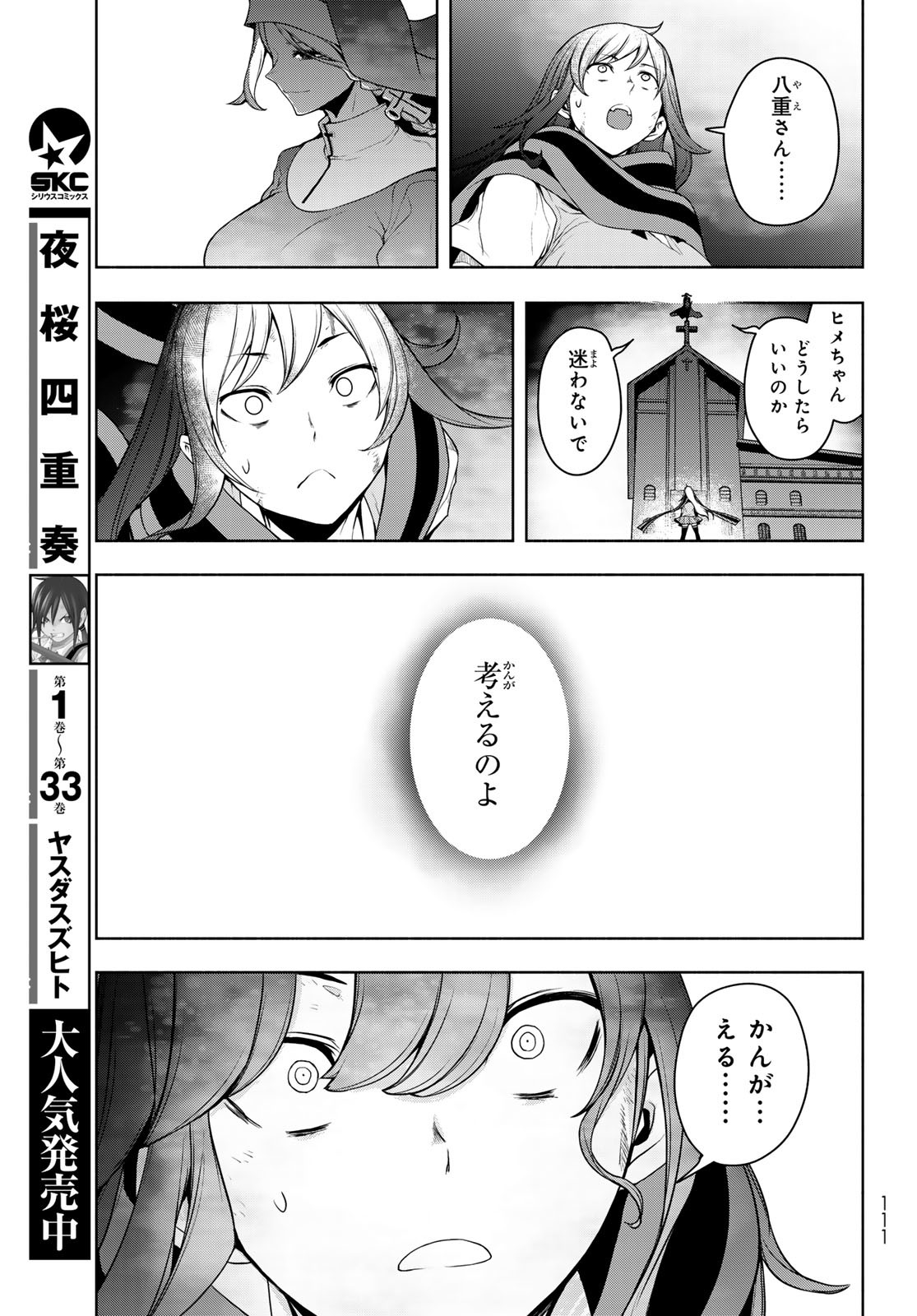 Yozakura Quartet Chapter 197 49ページ