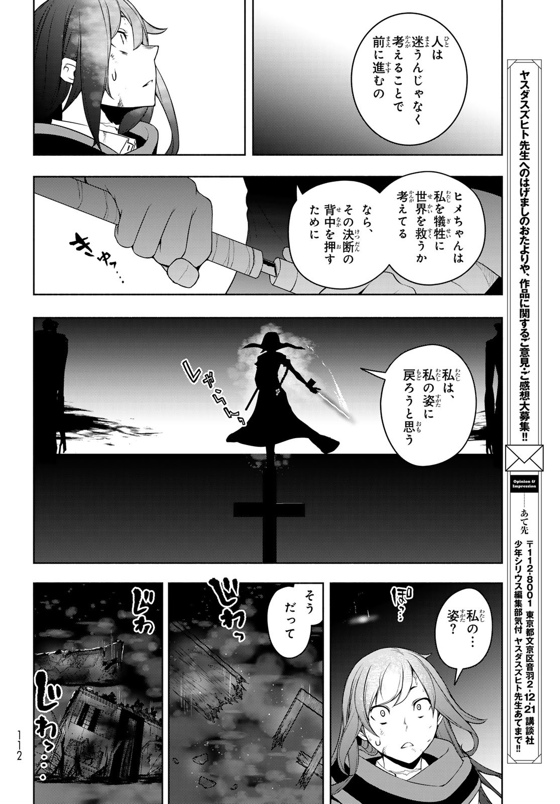 Yozakura Quartet Chapter 197 50ページ