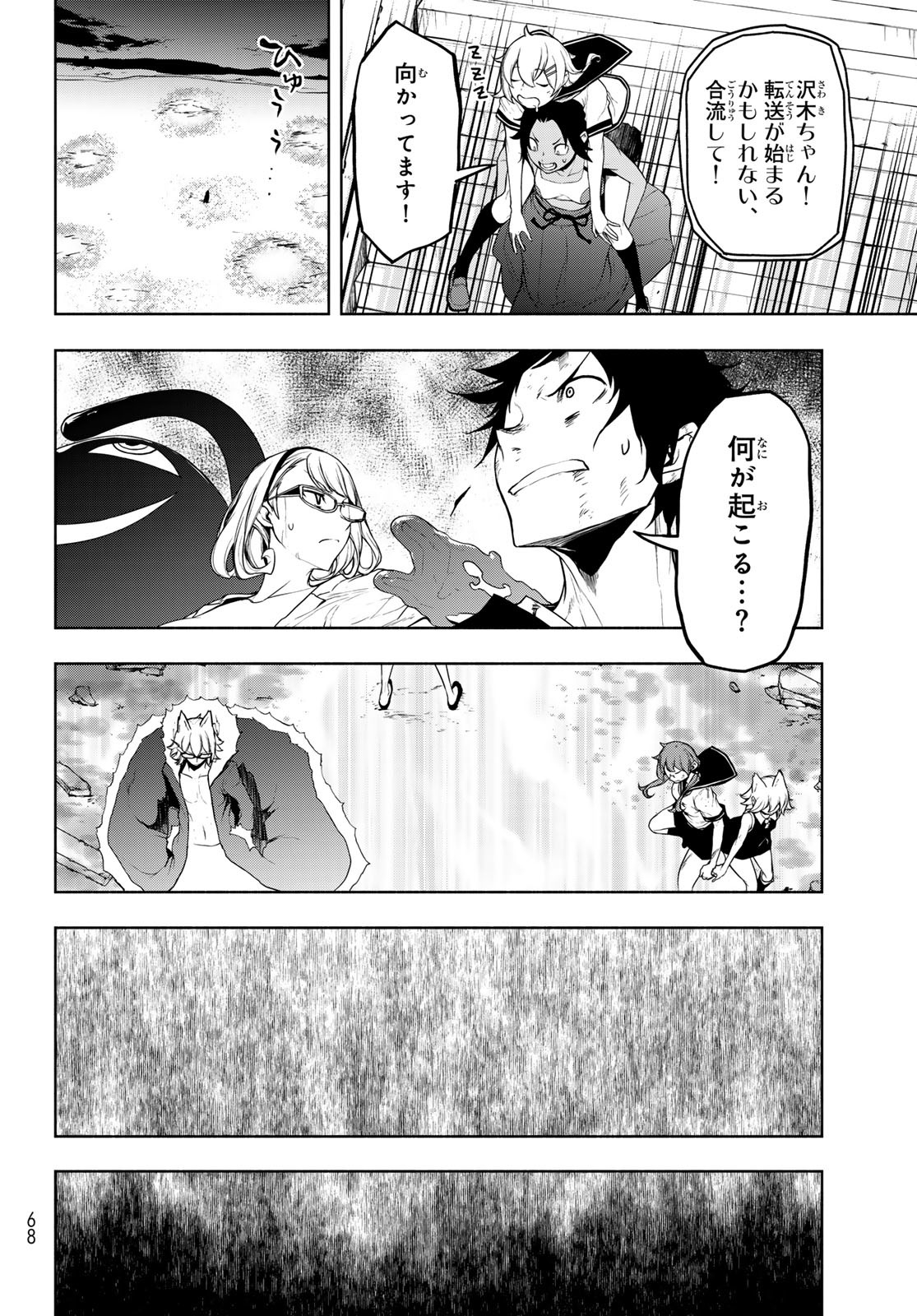 Yozakura Quartet Chapter 197 6ページ
