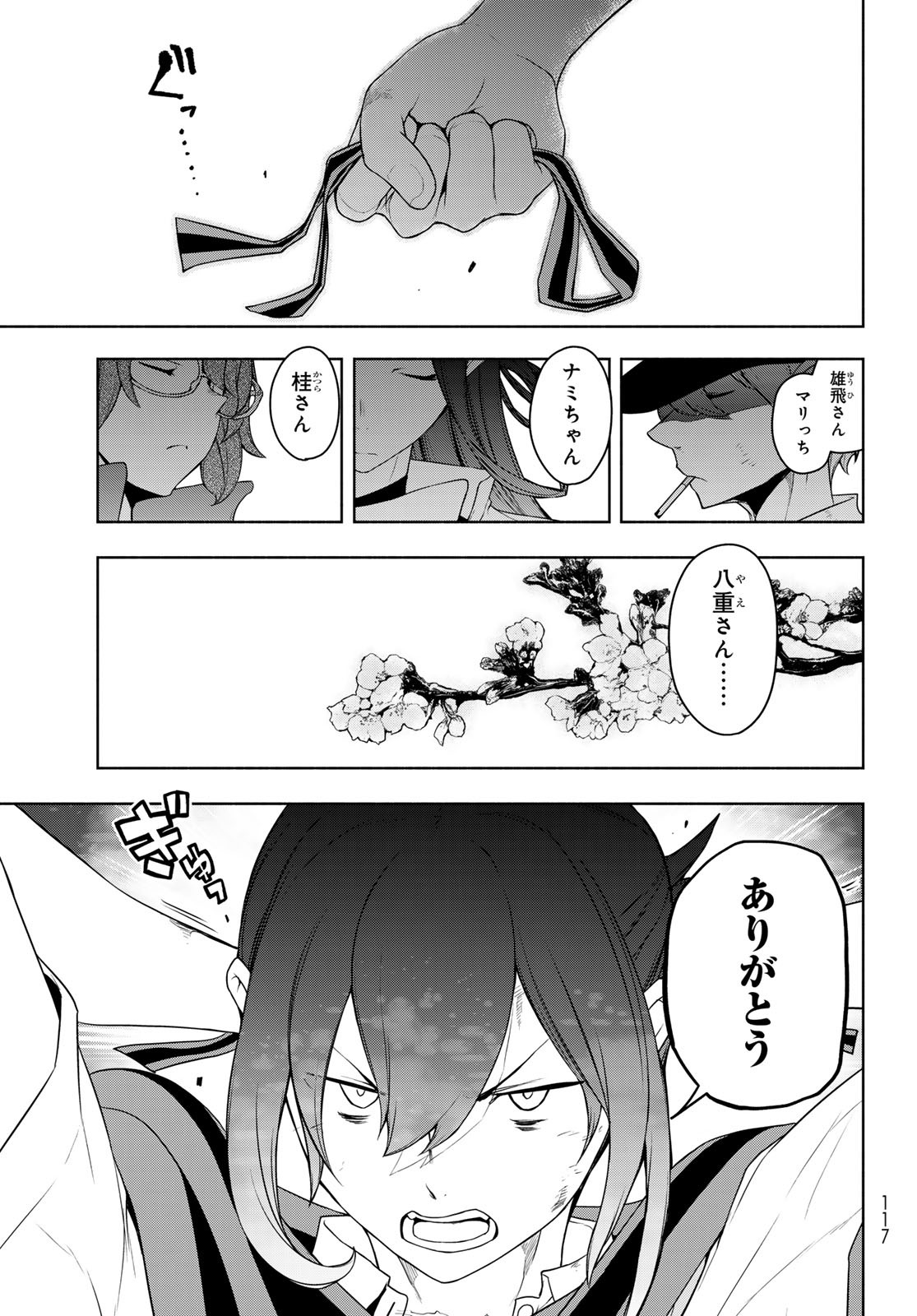 Yozakura Quartet Chapter 197 55ページ
