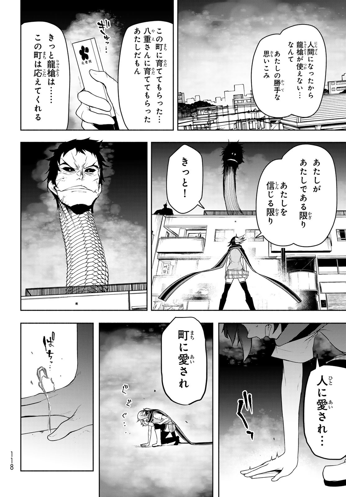 Yozakura Quartet Chapter 197 56ページ