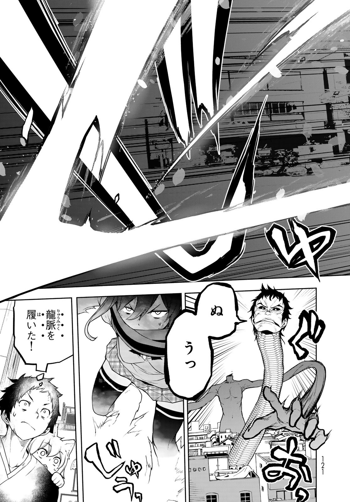 Yozakura Quartet Chapter 197 59ページ
