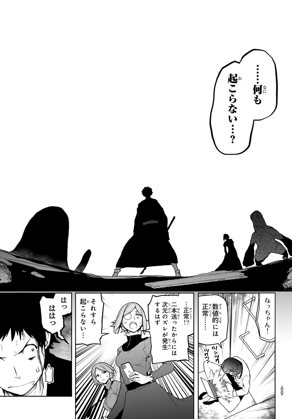 Yozakura Quartet Chapter 197 7ページ