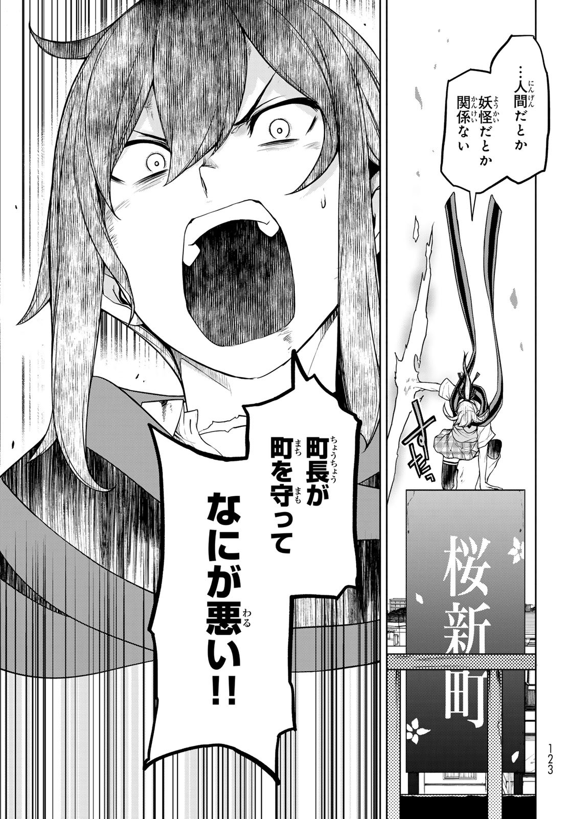 Yozakura Quartet Chapter 197 61ページ