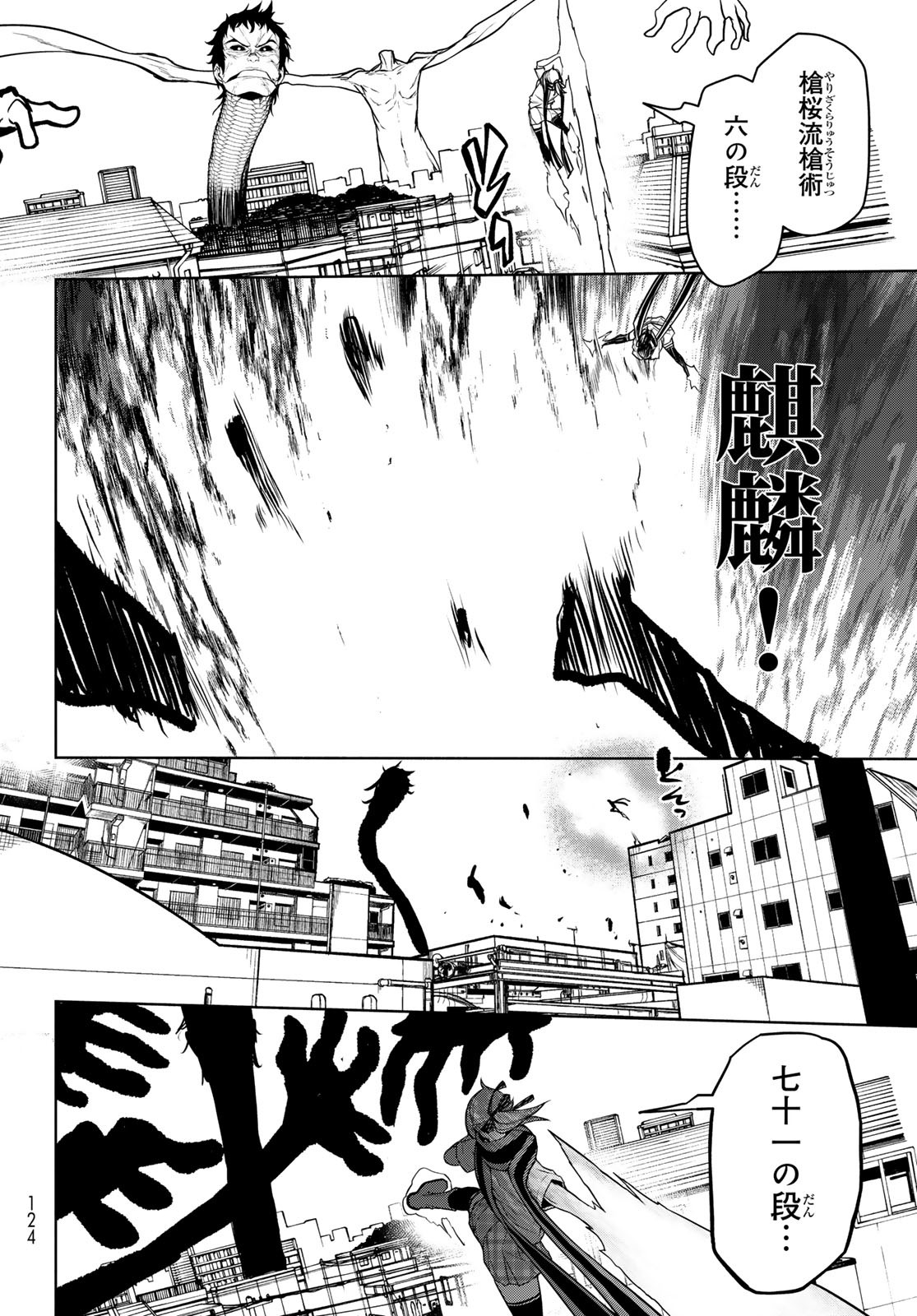 Yozakura Quartet Chapter 197 62ページ