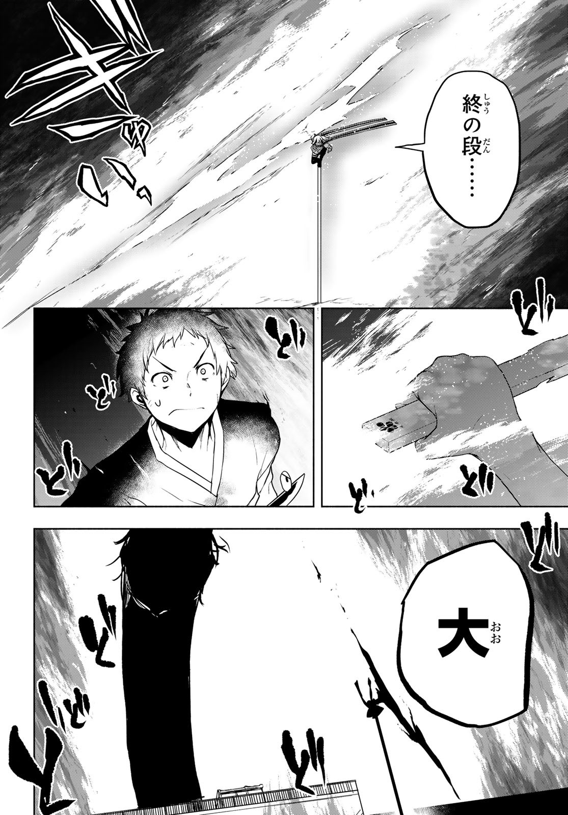 Yozakura Quartet Chapter 197 64ページ