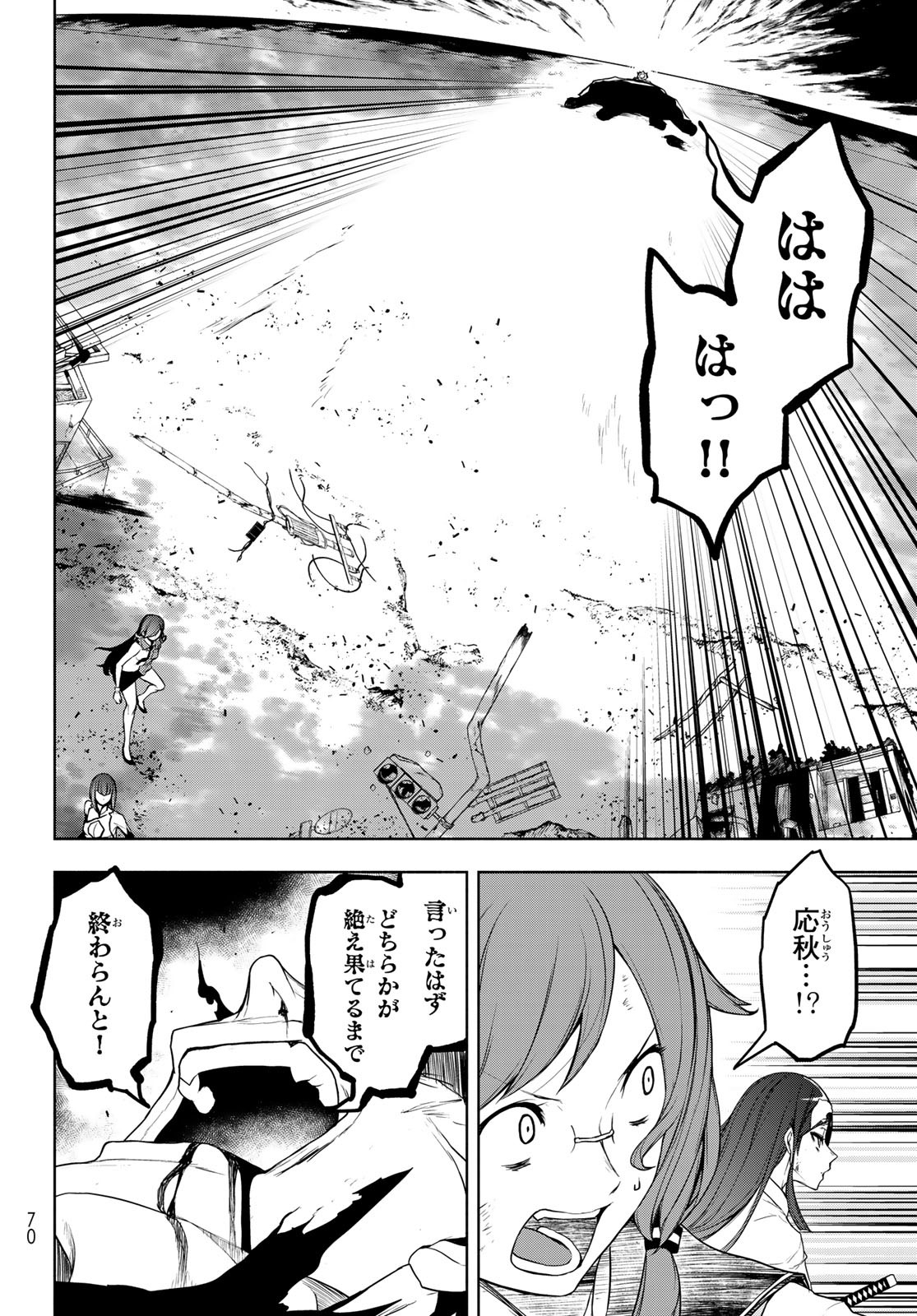 Yozakura Quartet Chapter 197 8ページ