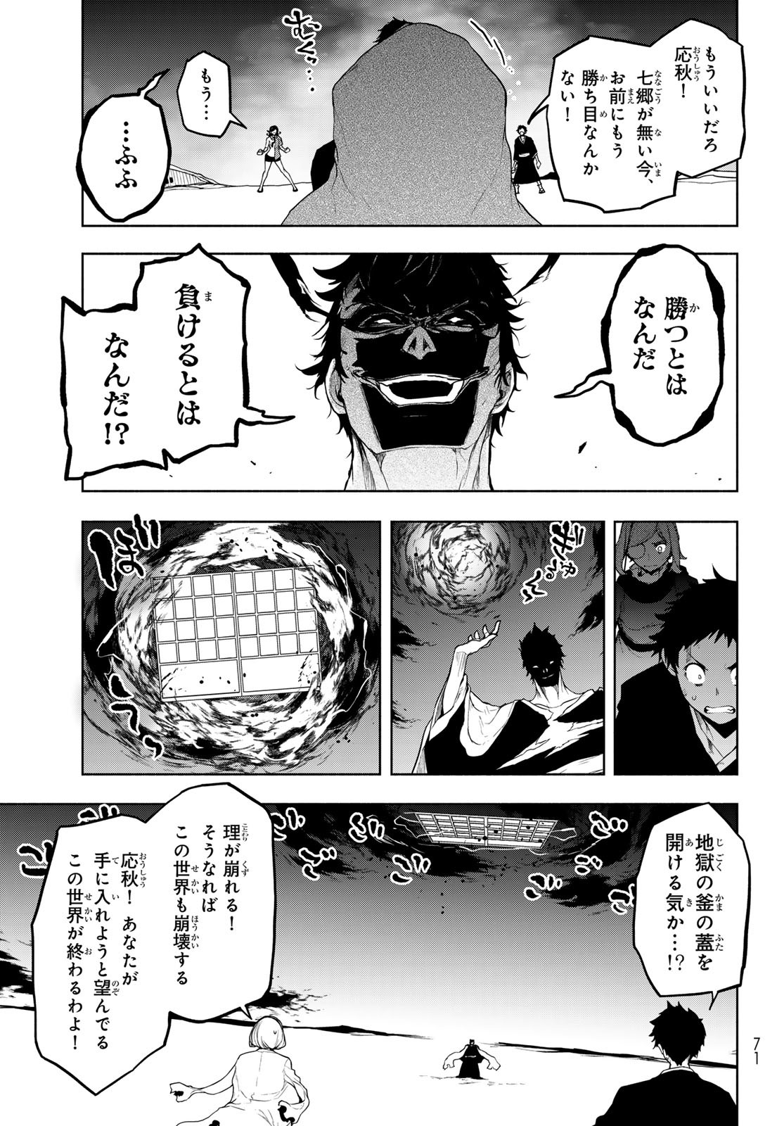 Yozakura Quartet Chapter 197 9ページ
