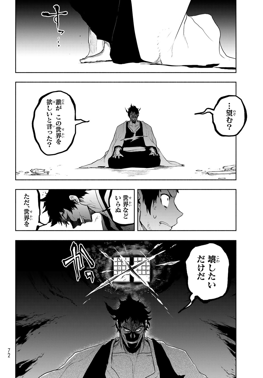 Yozakura Quartet Chapter 197 10ページ