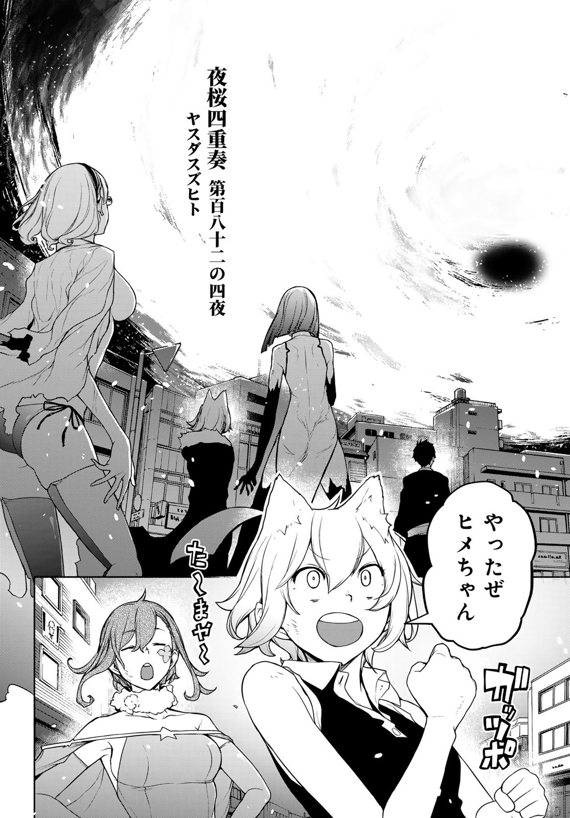 Yozakura Quartet Chapter 198 1ページ