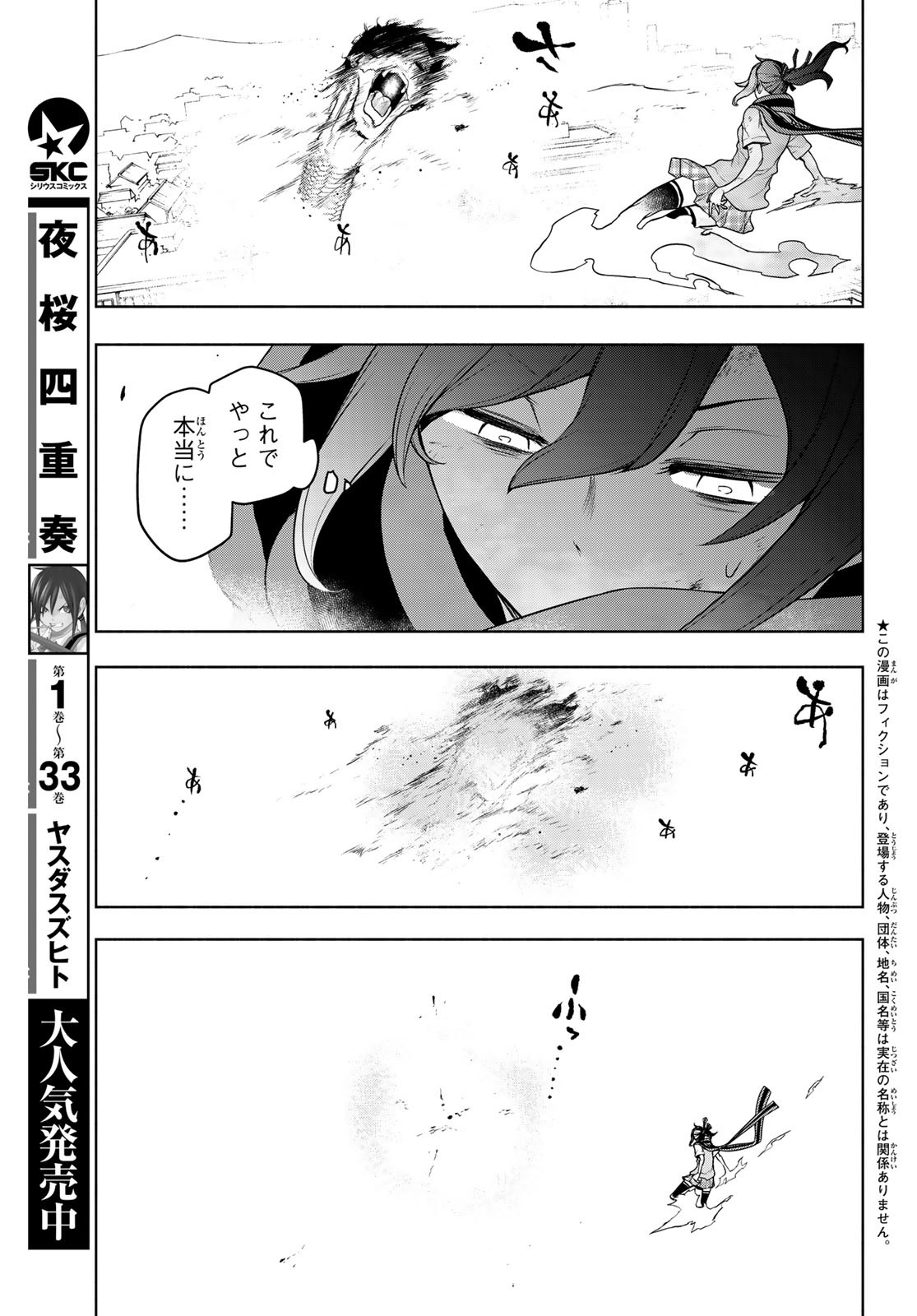 Yozakura Quartet Chapter 198 2ページ