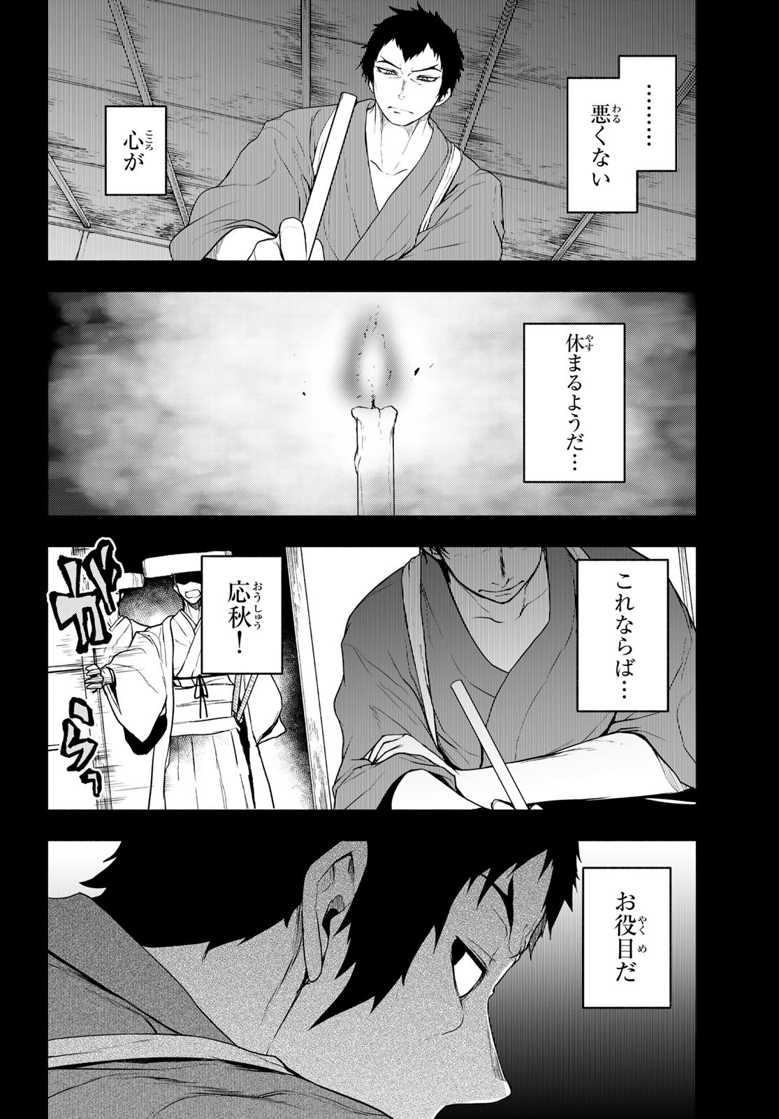 Yozakura Quartet Chapter 198 11ページ