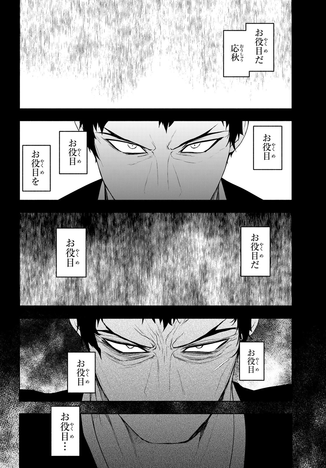 Yozakura Quartet Chapter 198 13ページ