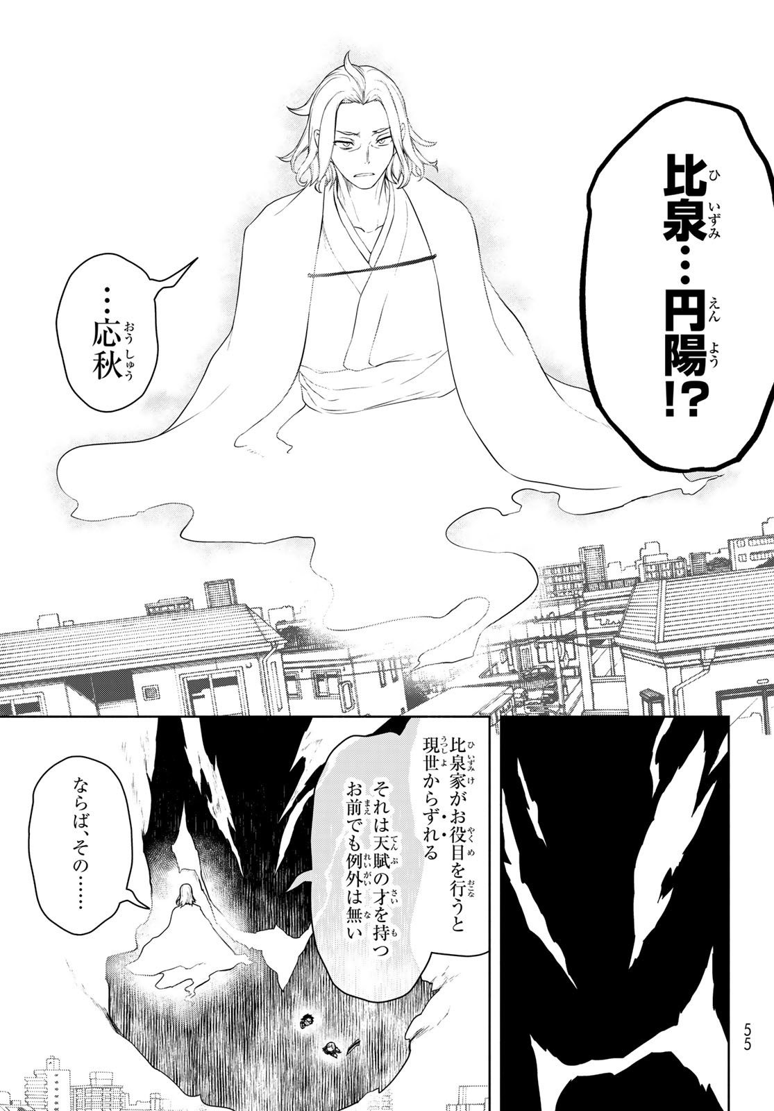 Yozakura Quartet Chapter 198 16ページ