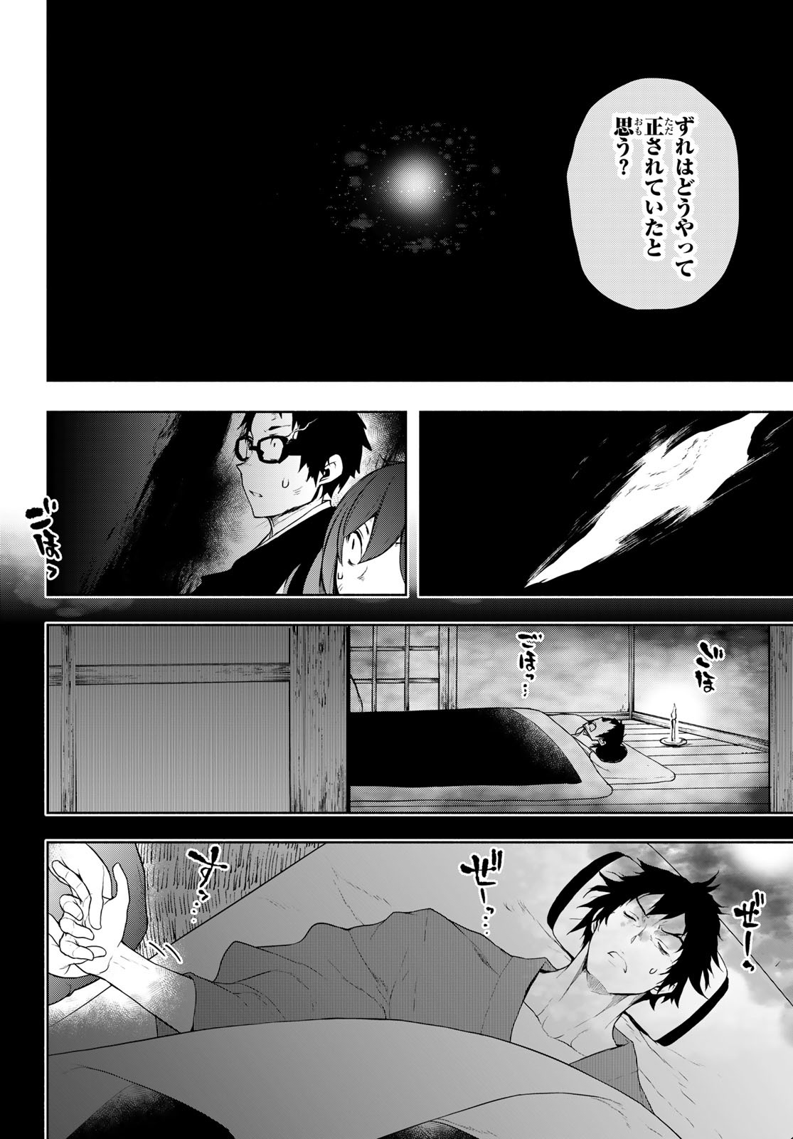 Yozakura Quartet Chapter 198 17ページ