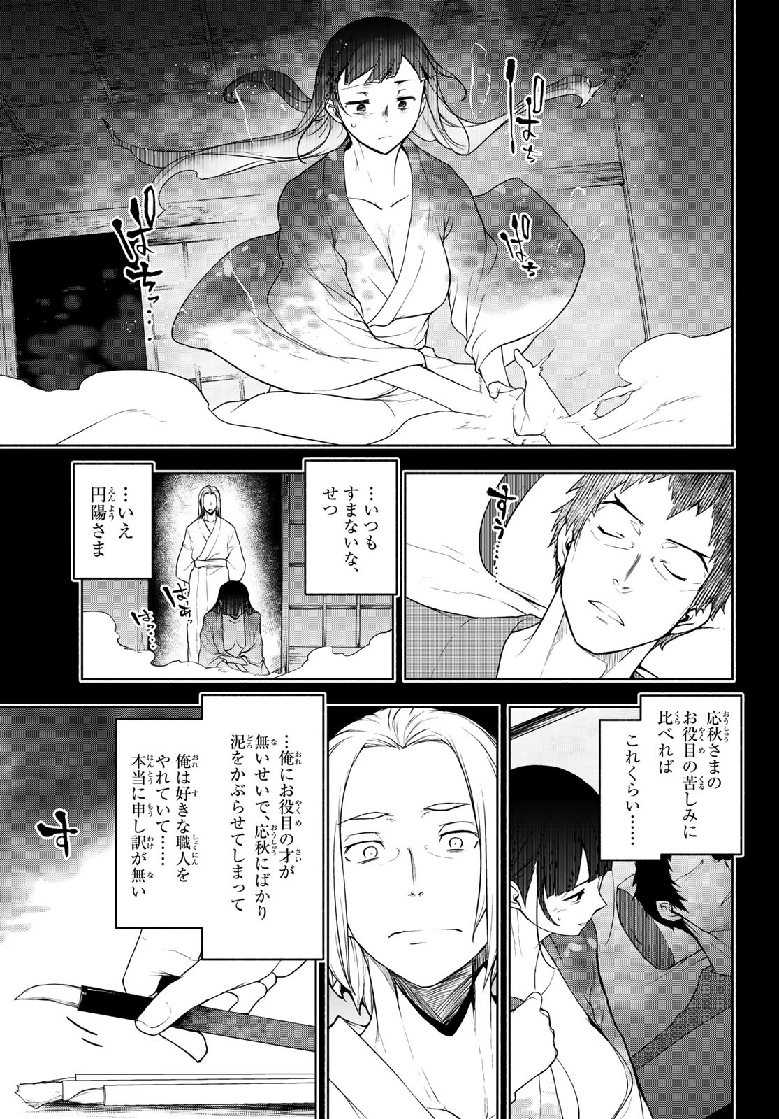 Yozakura Quartet Chapter 198 18ページ