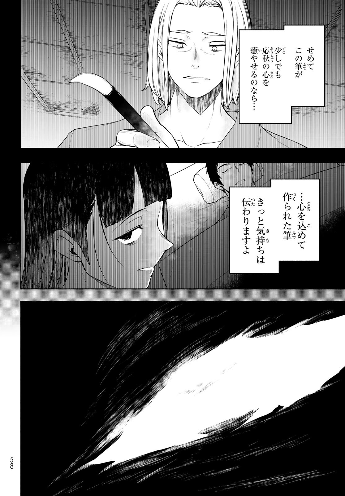 Yozakura Quartet Chapter 198 19ページ