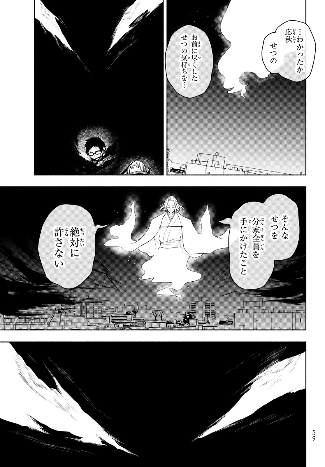 Yozakura Quartet Chapter 198 20ページ