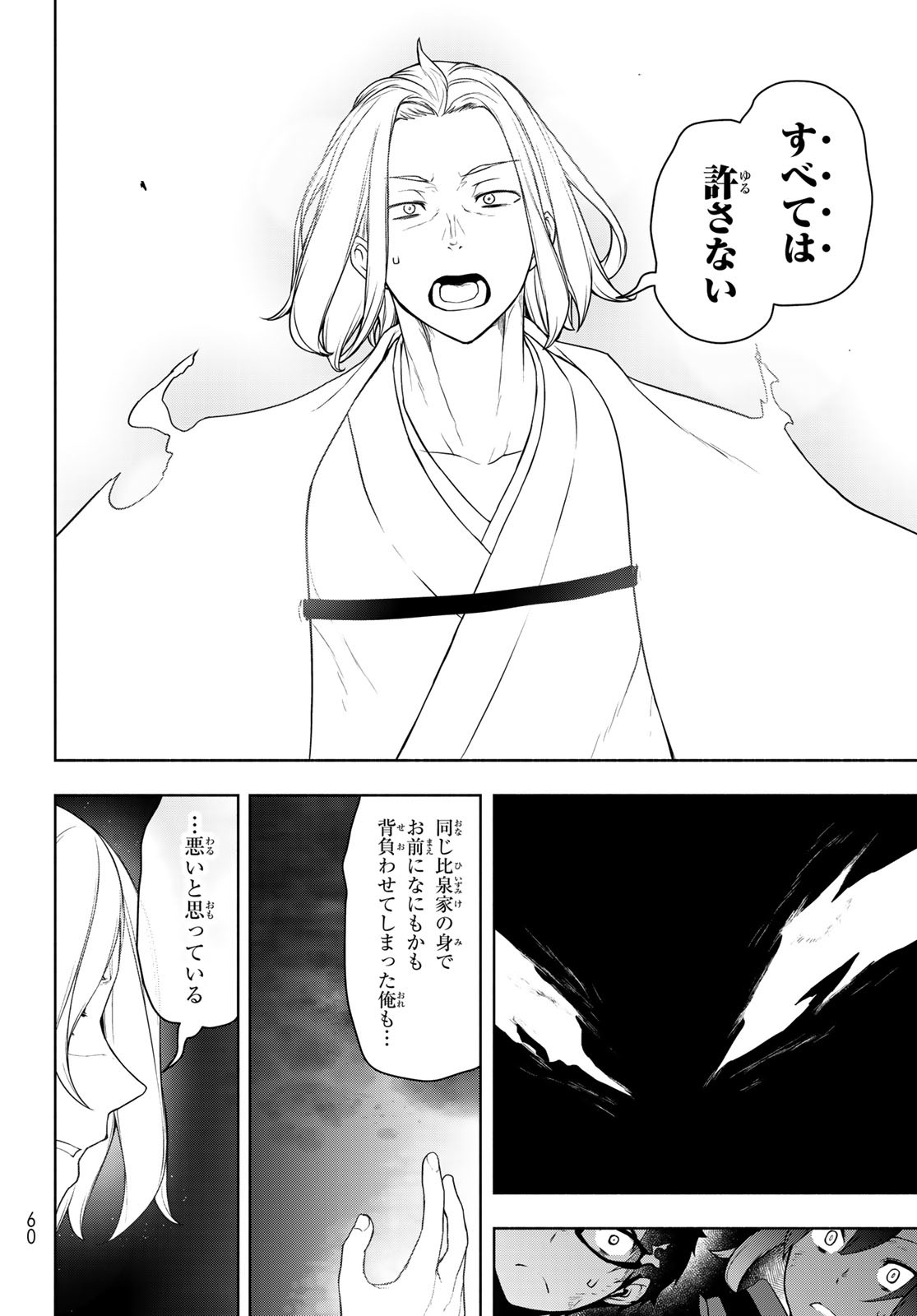 Yozakura Quartet Chapter 198 21ページ