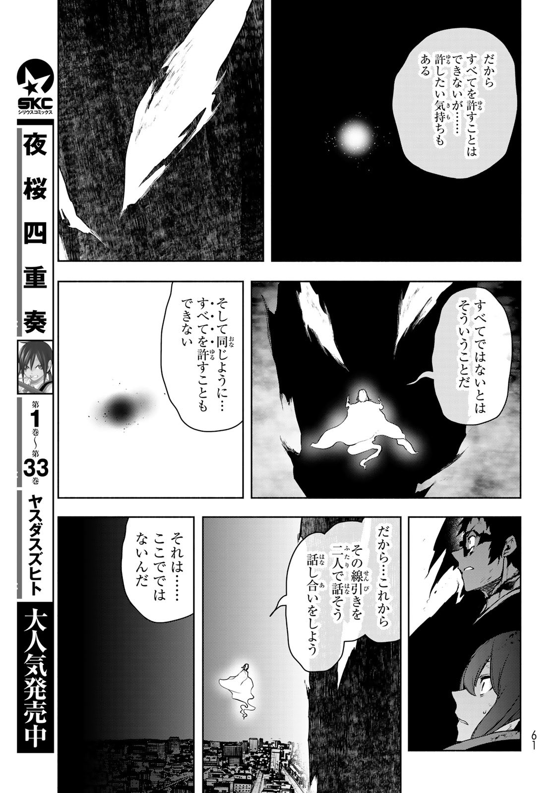 Yozakura Quartet Chapter 198 22ページ