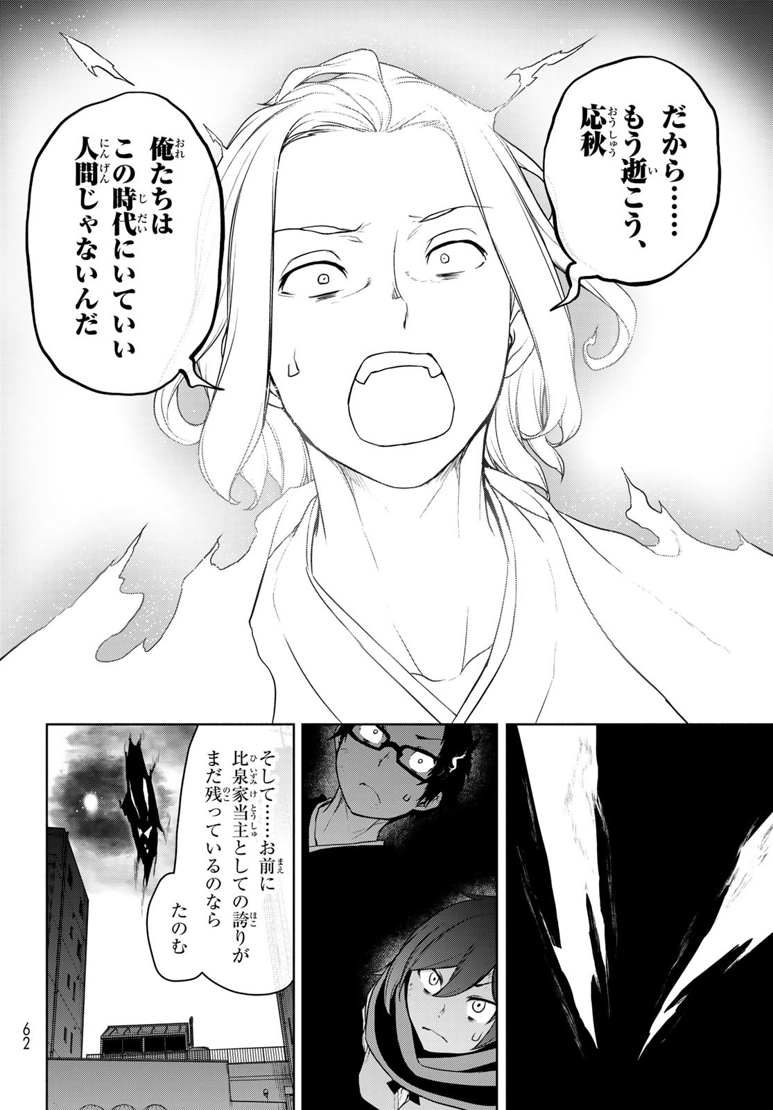 Yozakura Quartet Chapter 198 23ページ