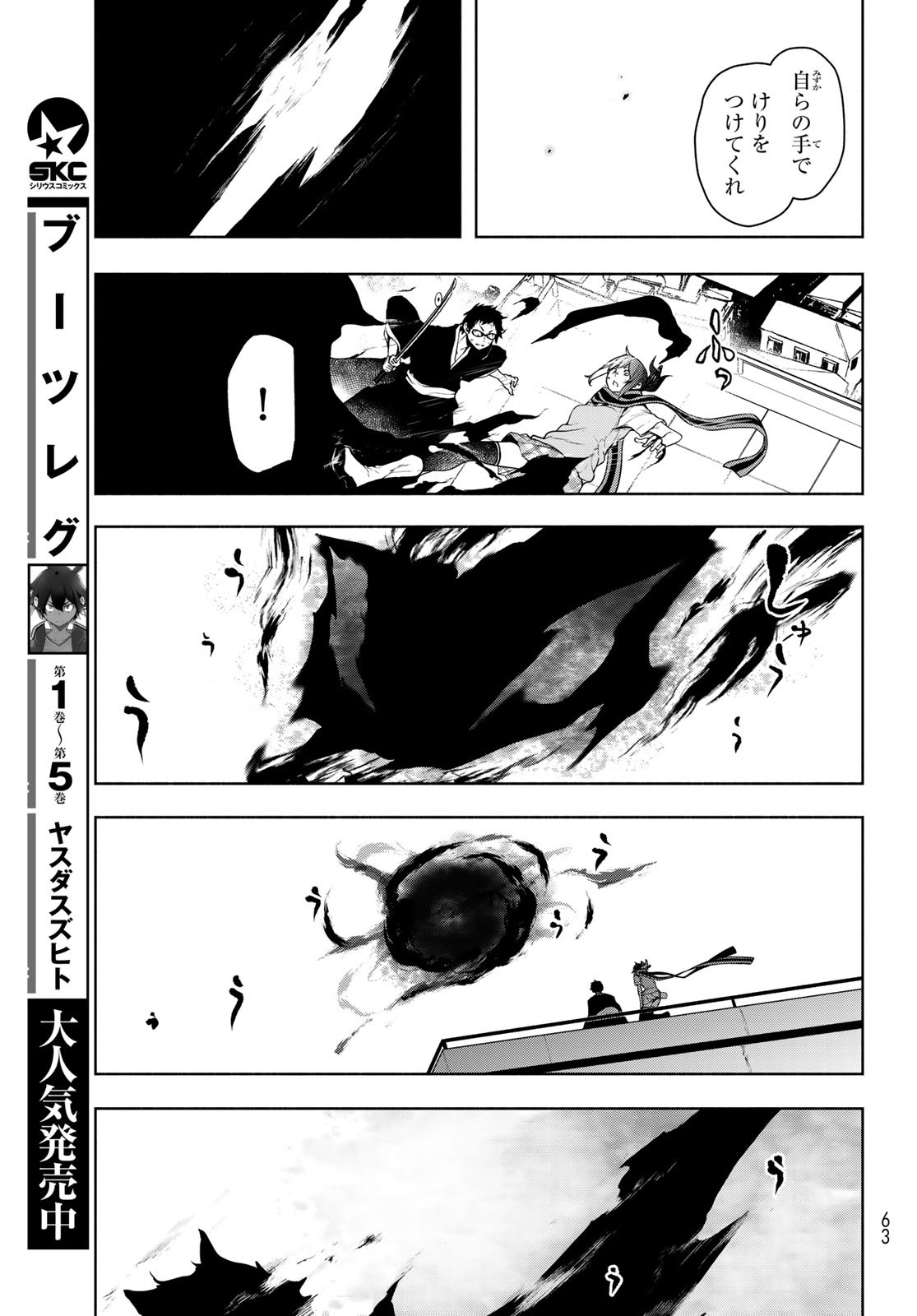 Yozakura Quartet Chapter 198 24ページ
