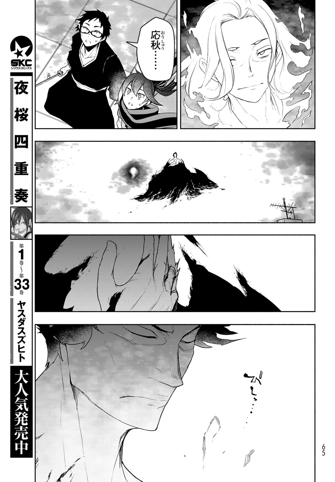 Yozakura Quartet Chapter 198 26ページ