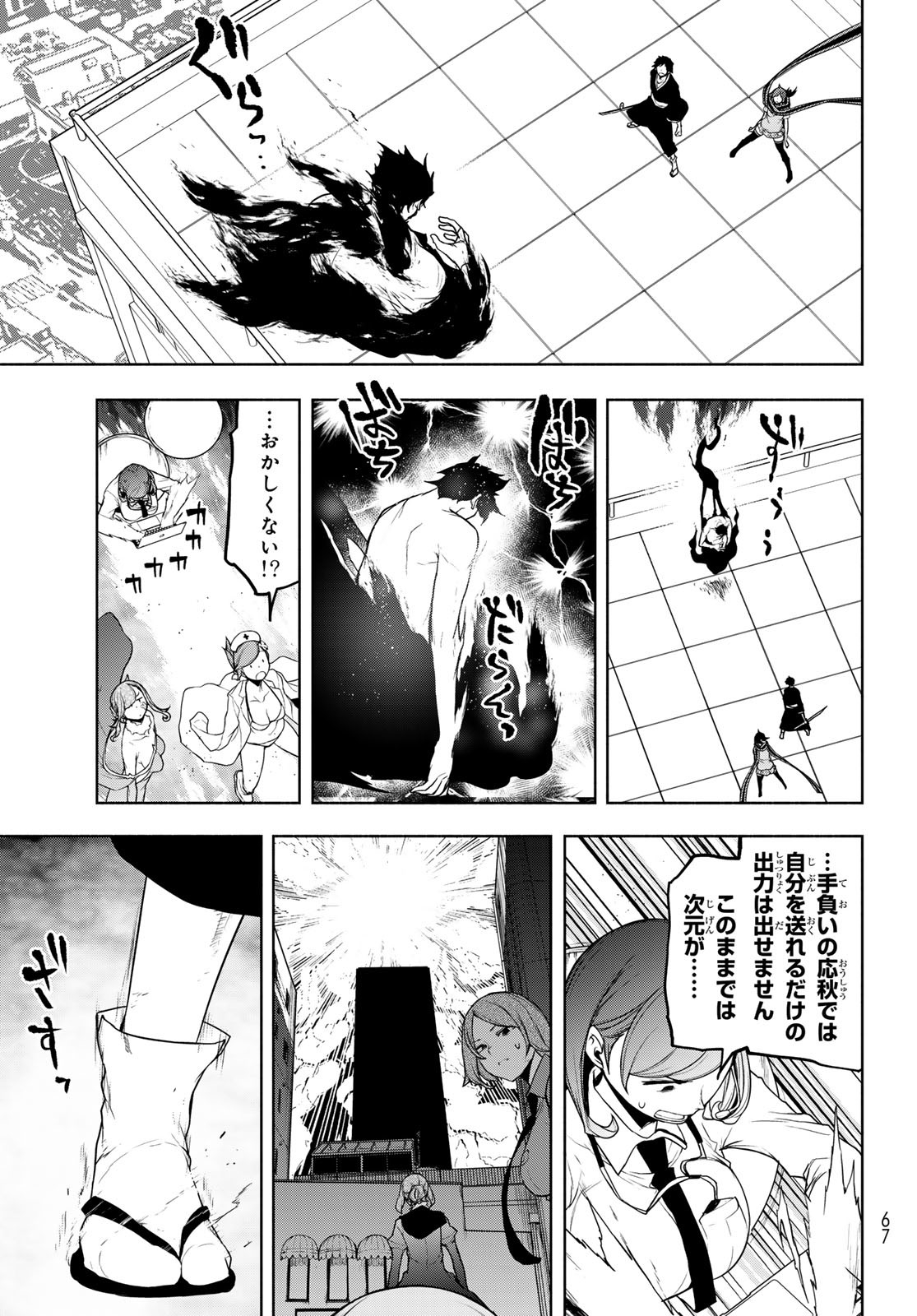Yozakura Quartet Chapter 198 28ページ