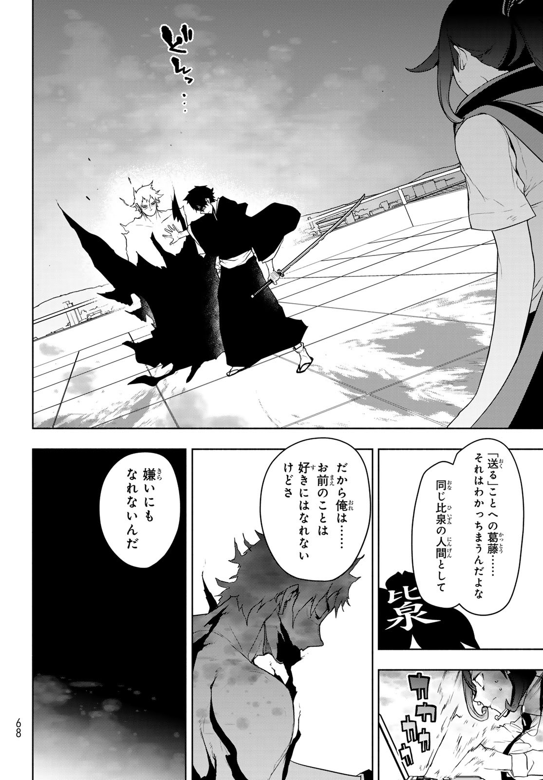 Yozakura Quartet Chapter 198 29ページ
