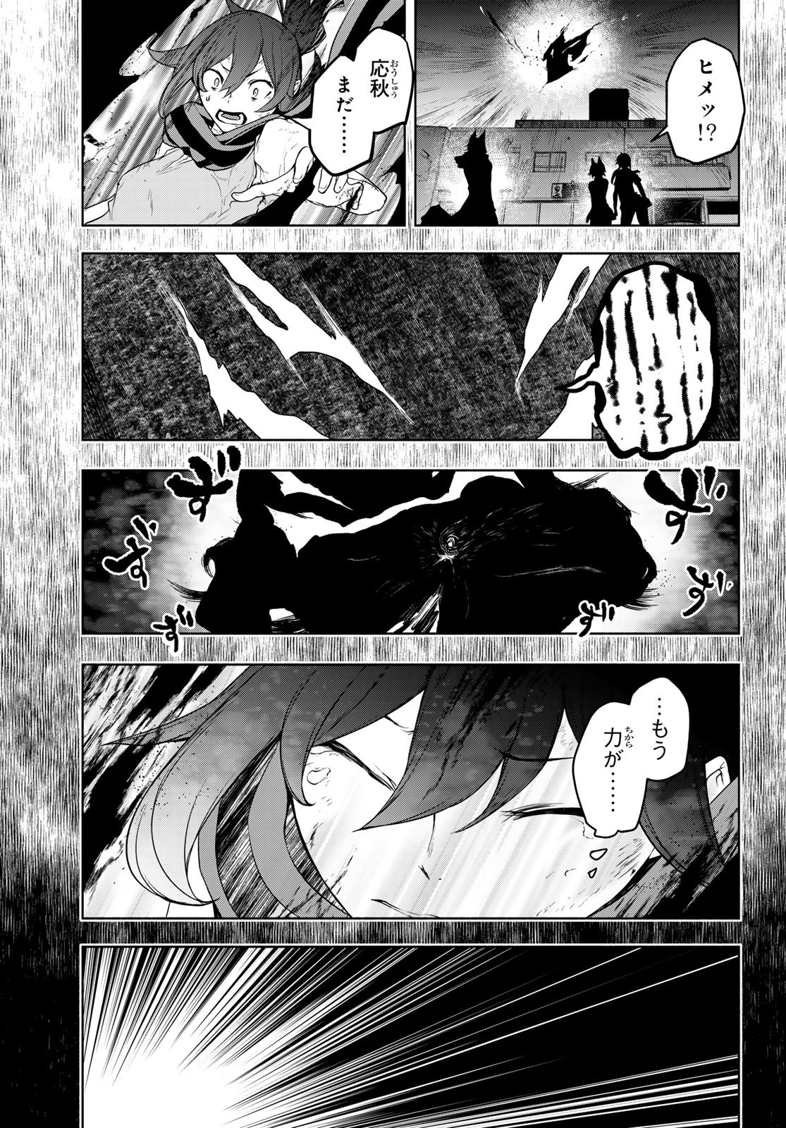 Yozakura Quartet Chapter 198 4ページ