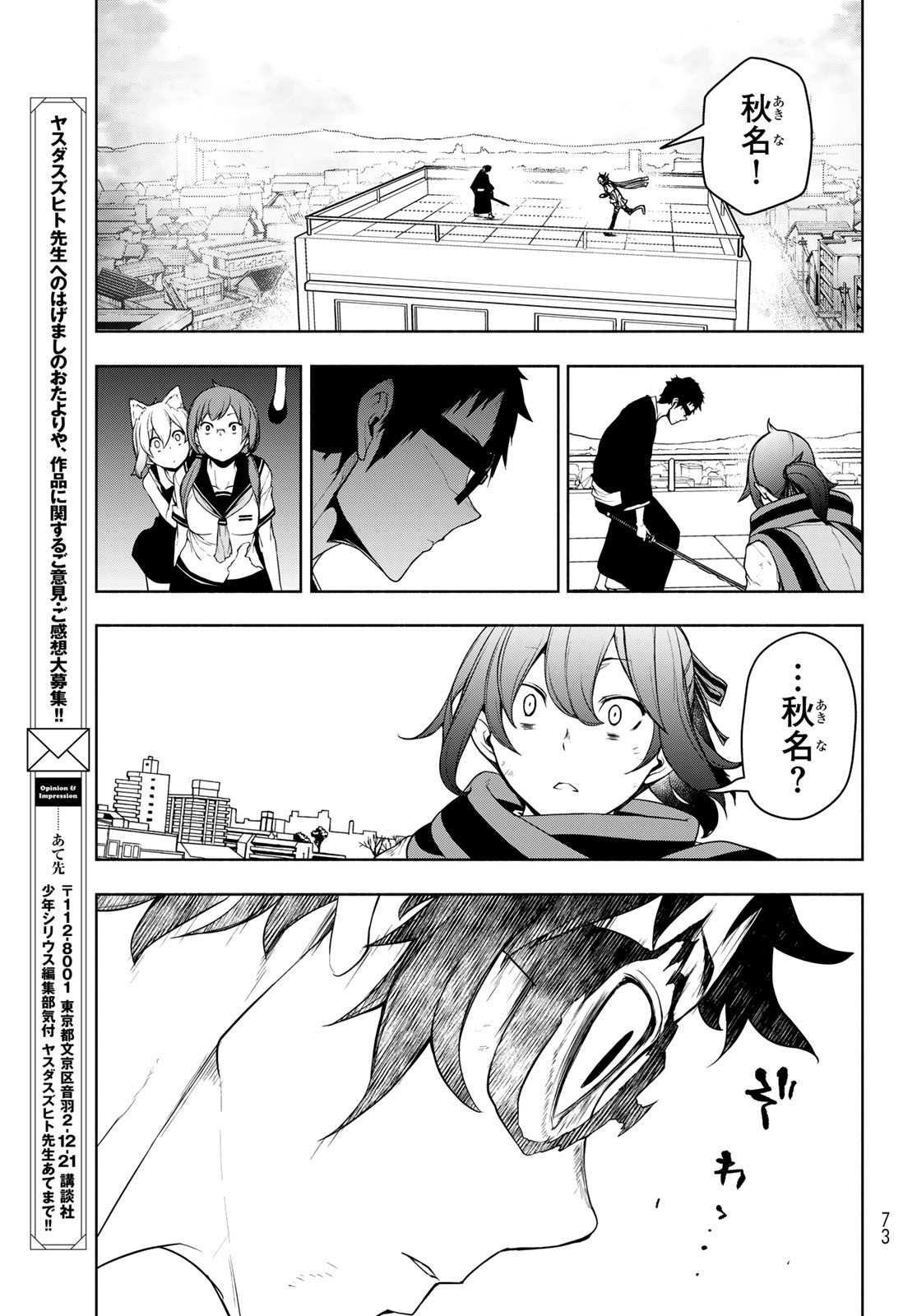 Yozakura Quartet Chapter 198 34ページ