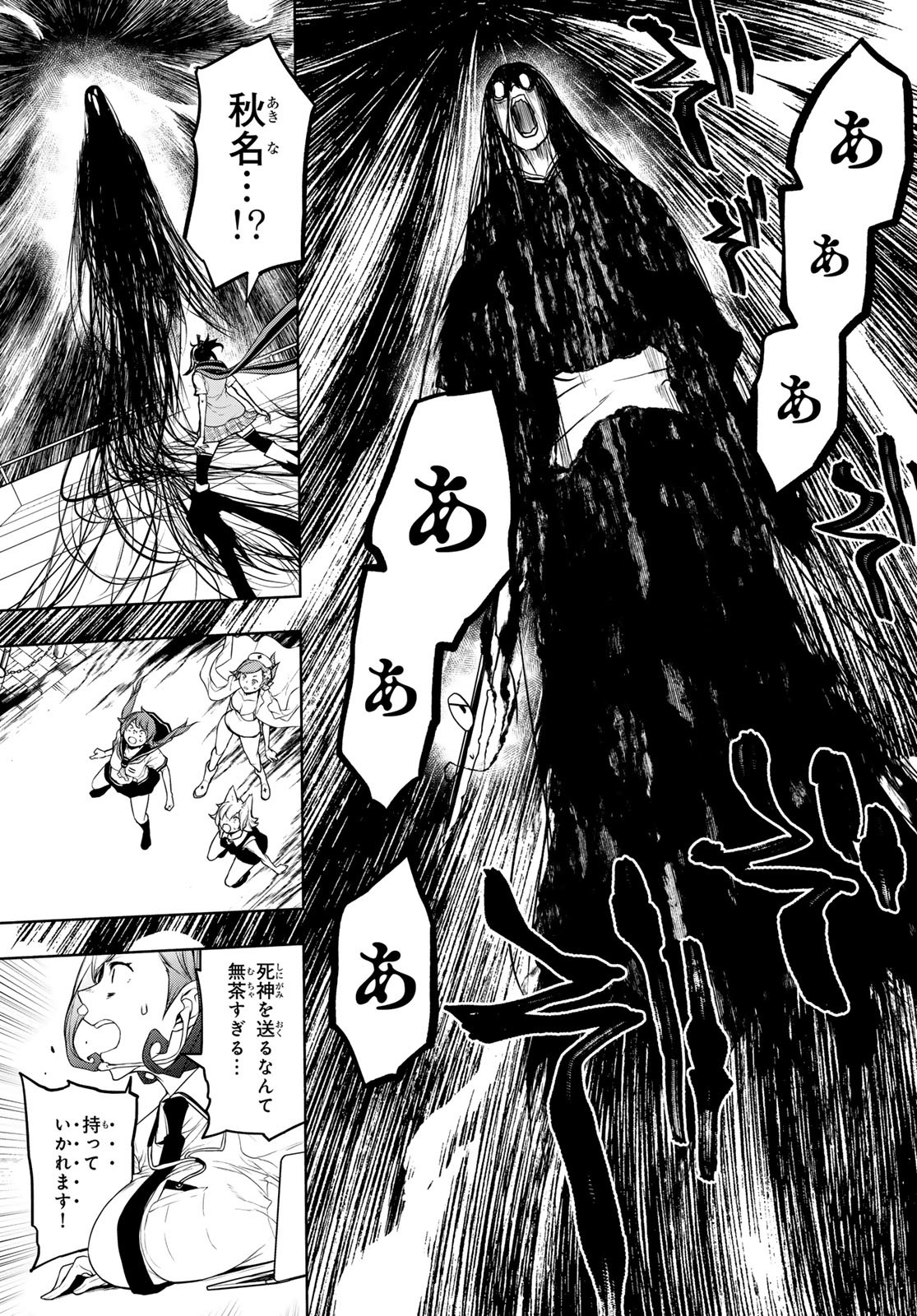Yozakura Quartet Chapter 198 36ページ