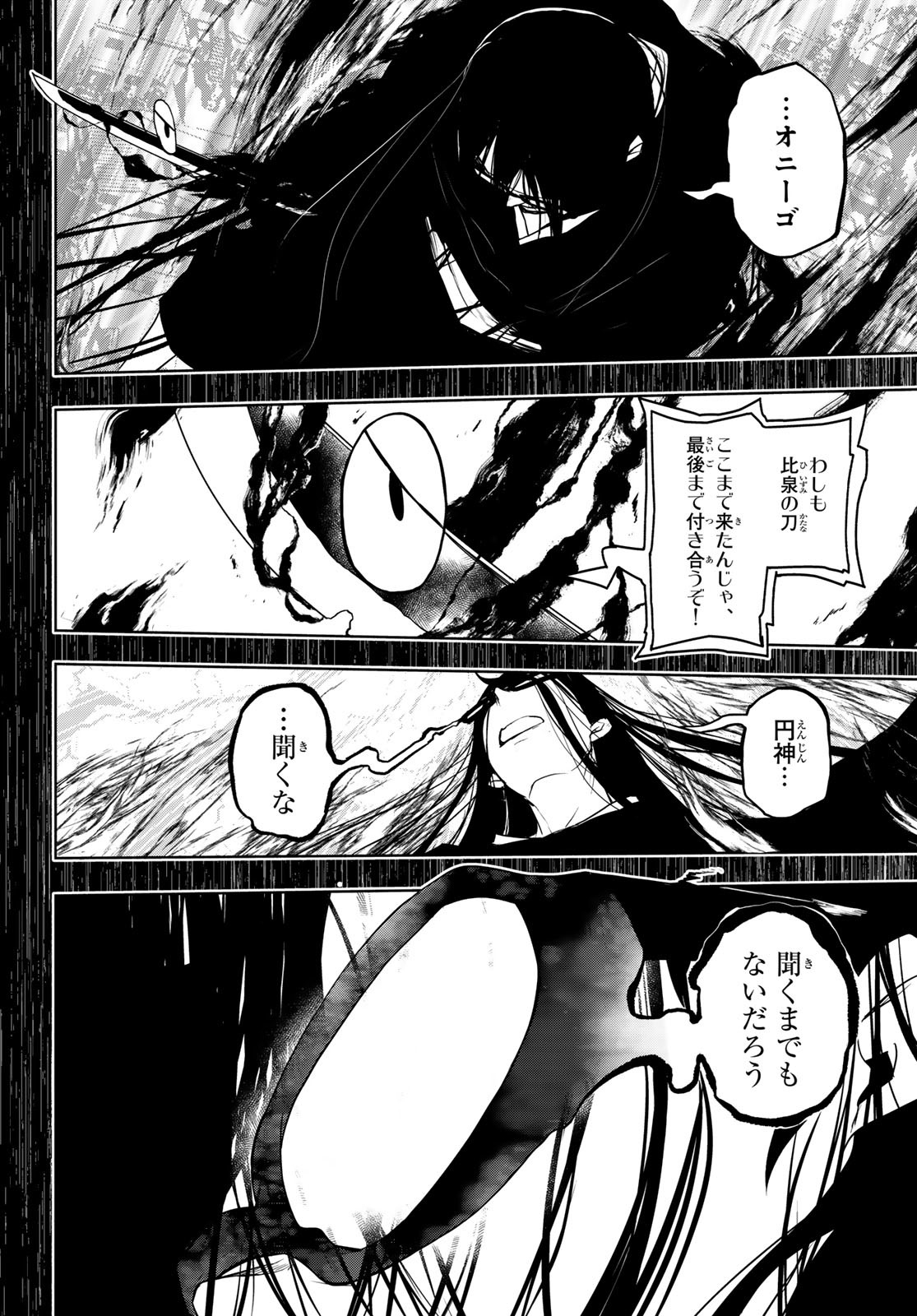 Yozakura Quartet Chapter 198 37ページ