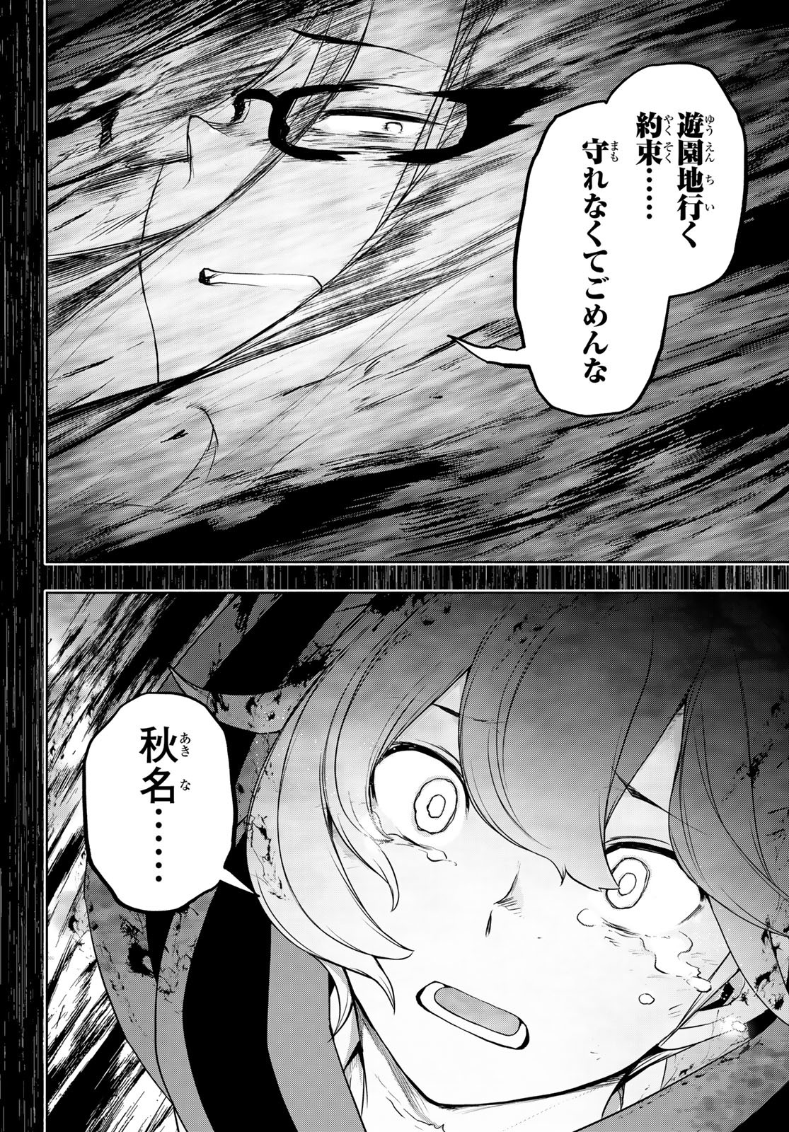 Yozakura Quartet Chapter 198 39ページ