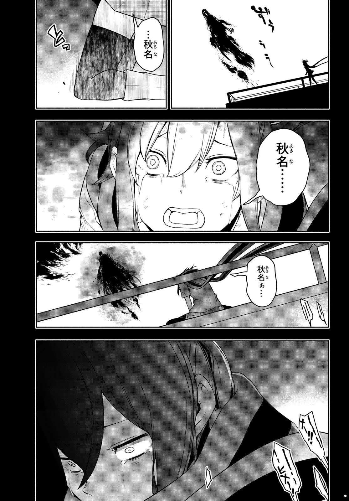 Yozakura Quartet Chapter 198 40ページ