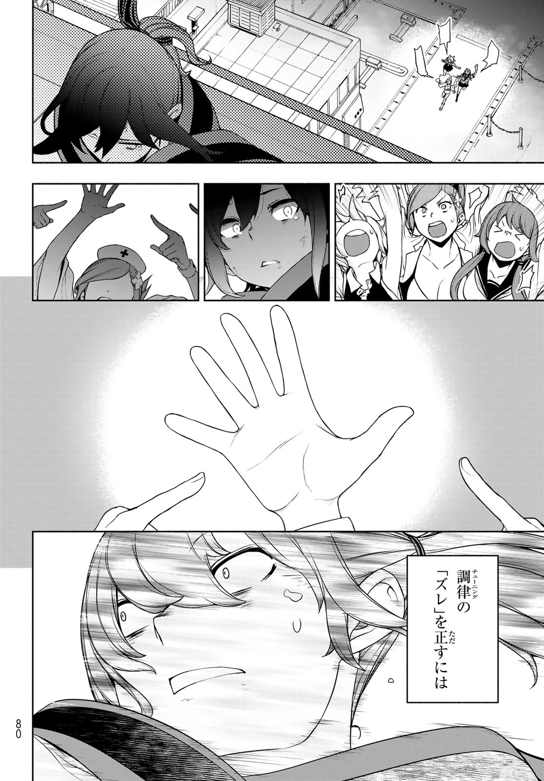 Yozakura Quartet Chapter 198 41ページ