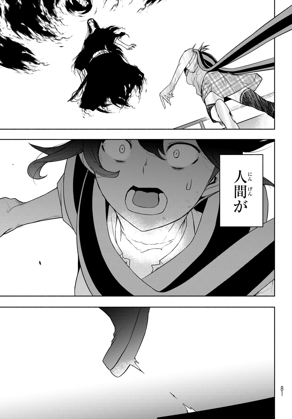 Yozakura Quartet Chapter 198 42ページ