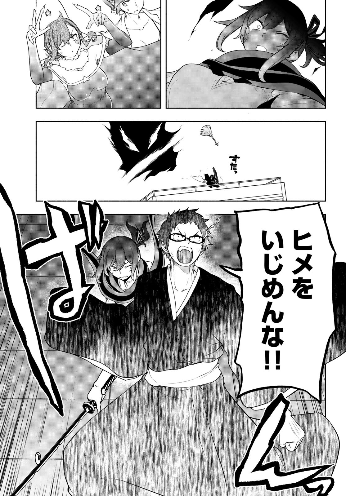 Yozakura Quartet Chapter 198 6ページ