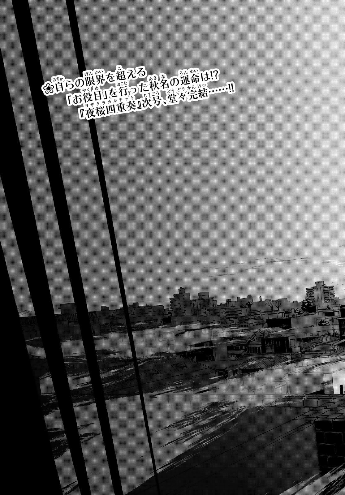 Yozakura Quartet Chapter 198 52ページ