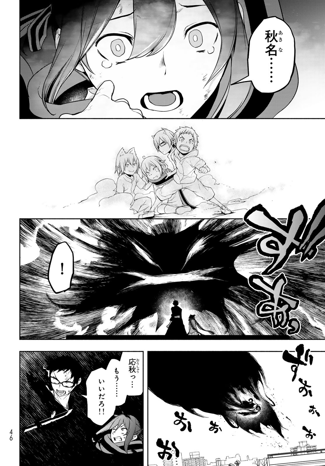 Yozakura Quartet Chapter 198 7ページ